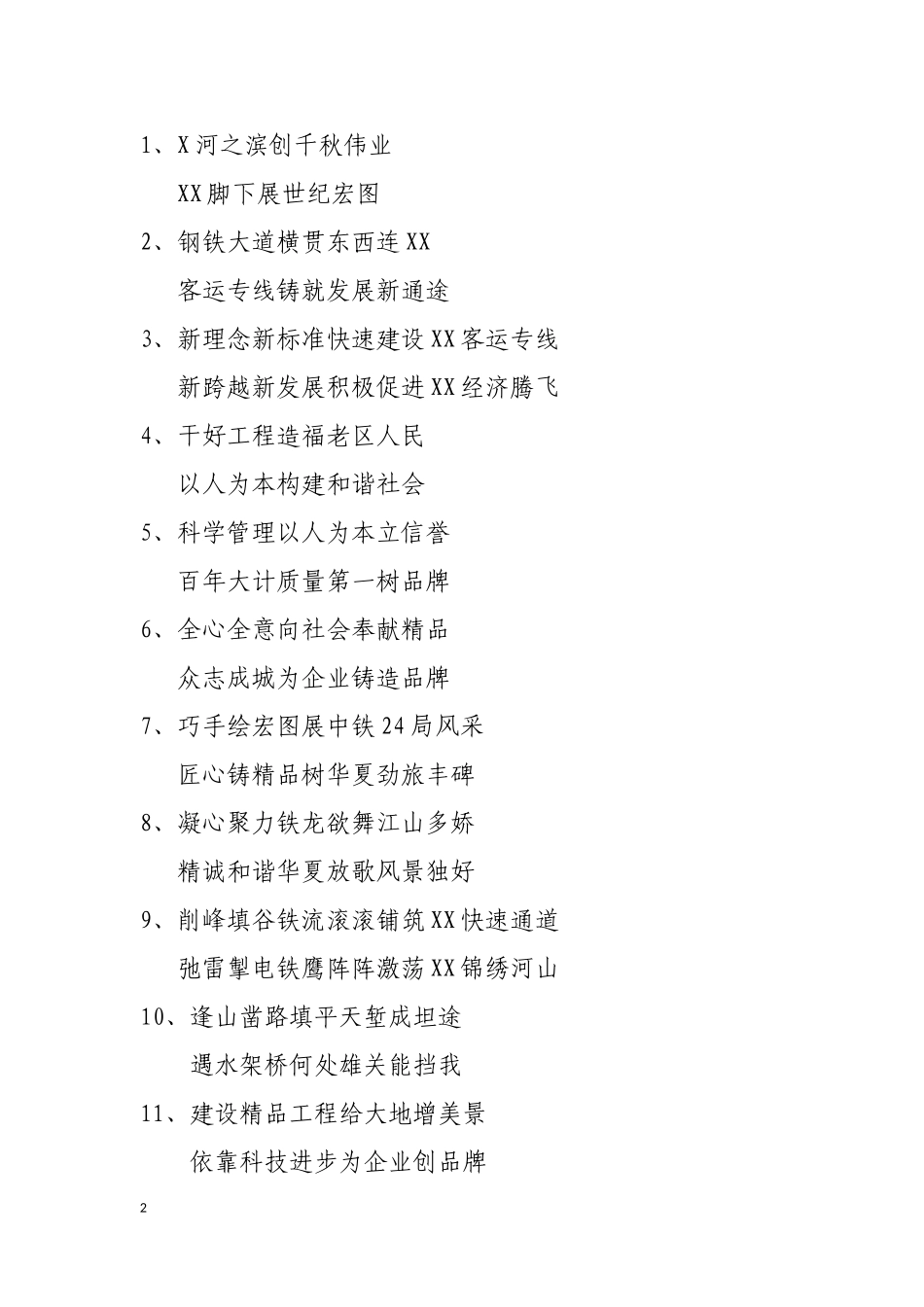 中铁二十四局宣传标语(供参考)_第2页