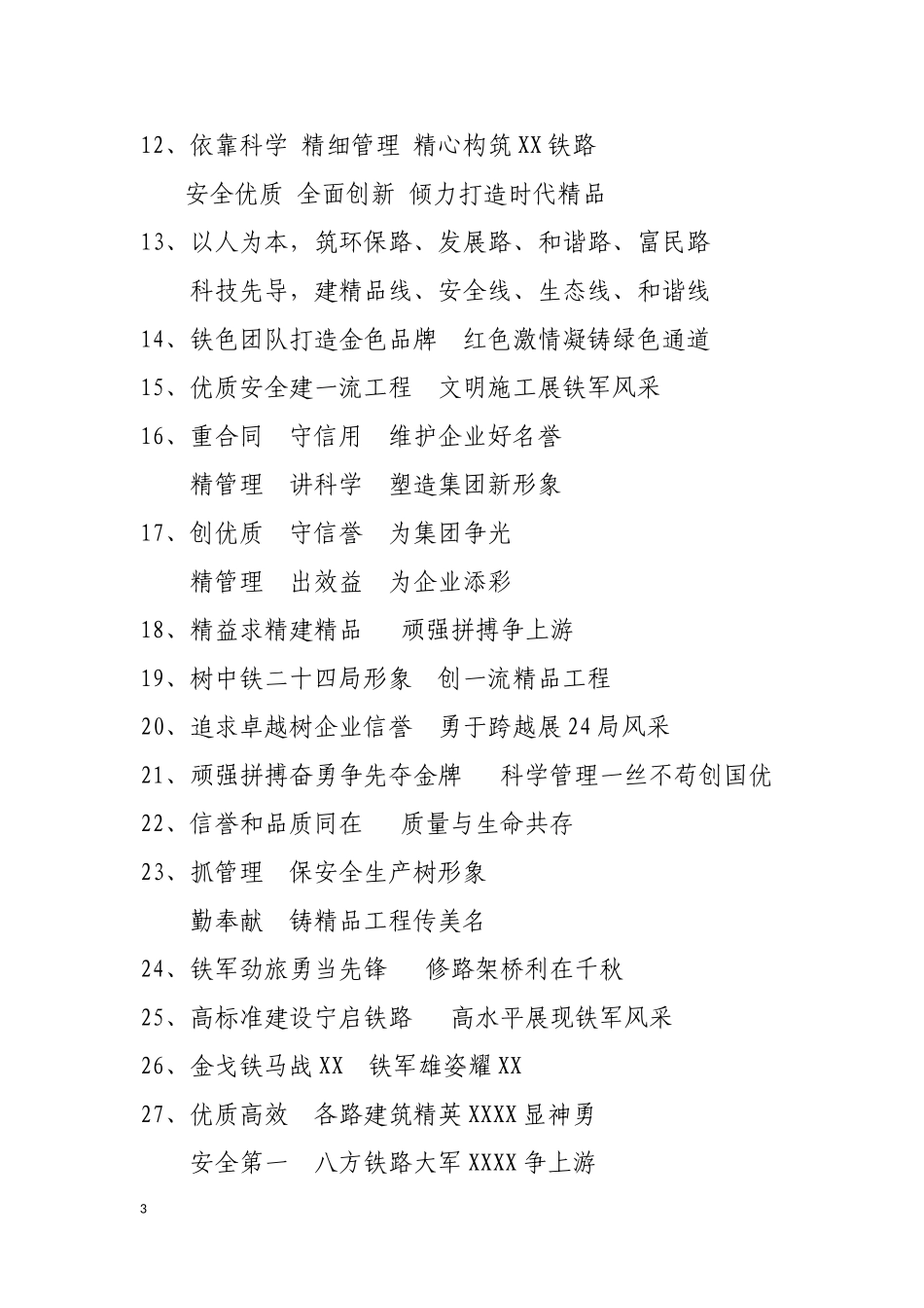 中铁二十四局宣传标语(供参考)_第3页