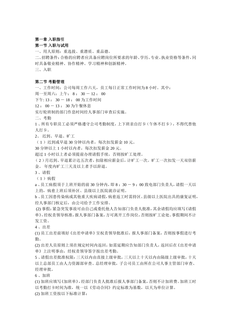 小企业公司内部员工管理制度_第1页