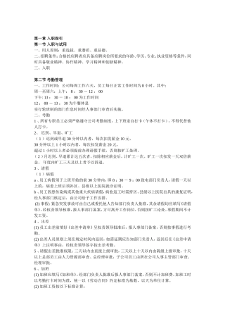 小企业公司内部员工管理制度