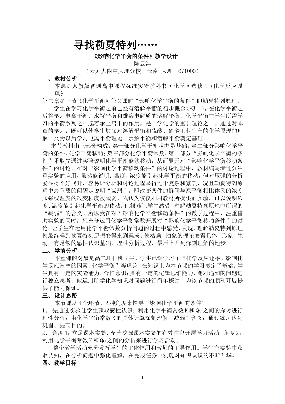 影响化学平衡移动教学设计_第1页