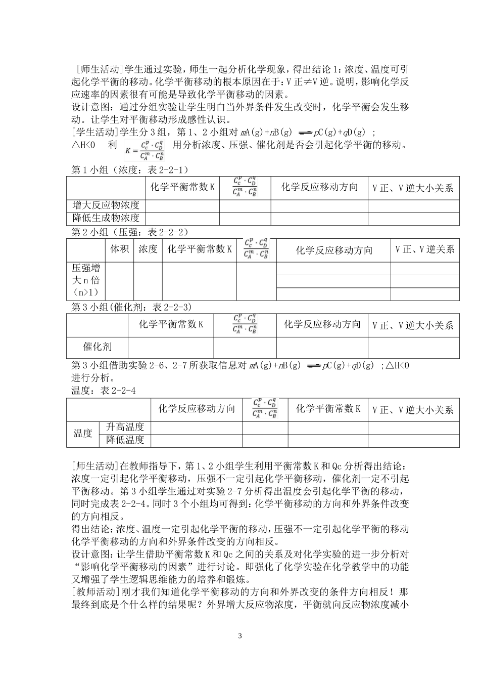 影响化学平衡移动教学设计_第3页