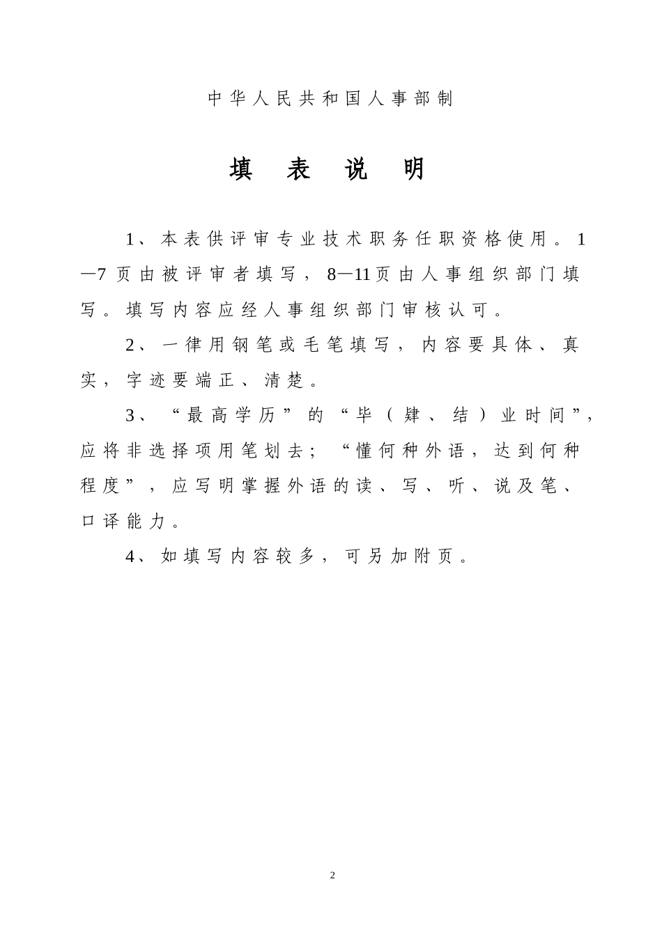 中高级职称评审表(最新)_第2页