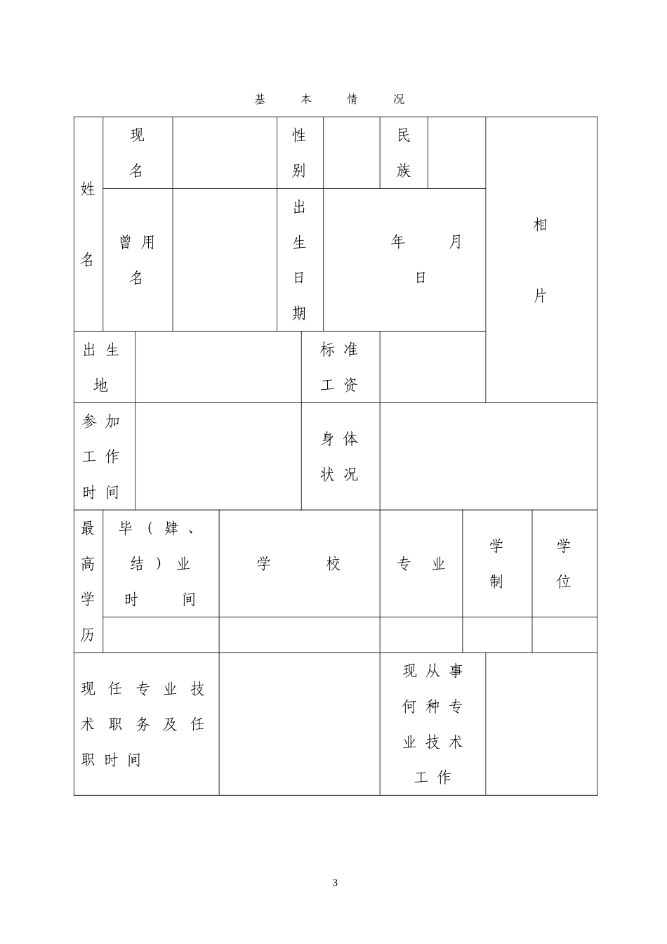中高级职称评审表(最新)_第3页
