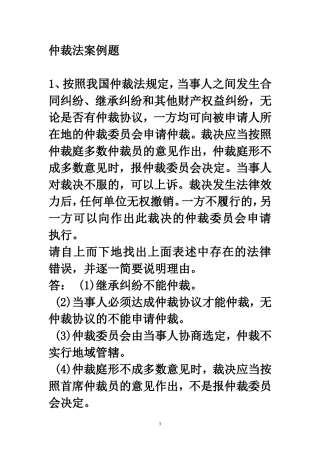 仲裁法案例题