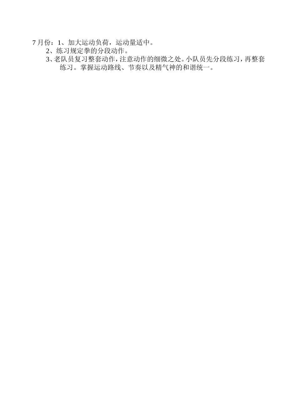 小学武术队社团训练计划_第3页