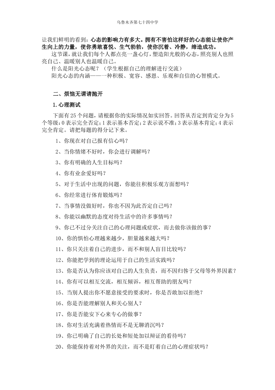 '阳光心态-快乐青春‘——主题班会教学设计_第2页