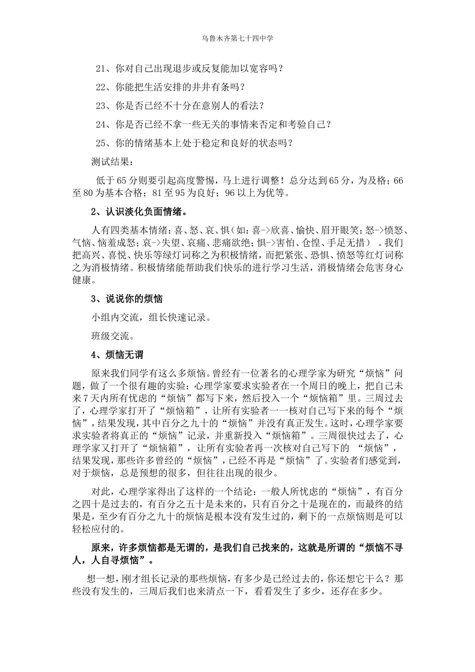 '阳光心态-快乐青春‘——主题班会教学设计_第3页