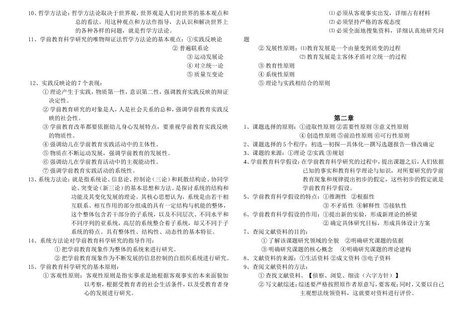 学前教育科学研究与论文写作-笔记整理-自学考试_第2页