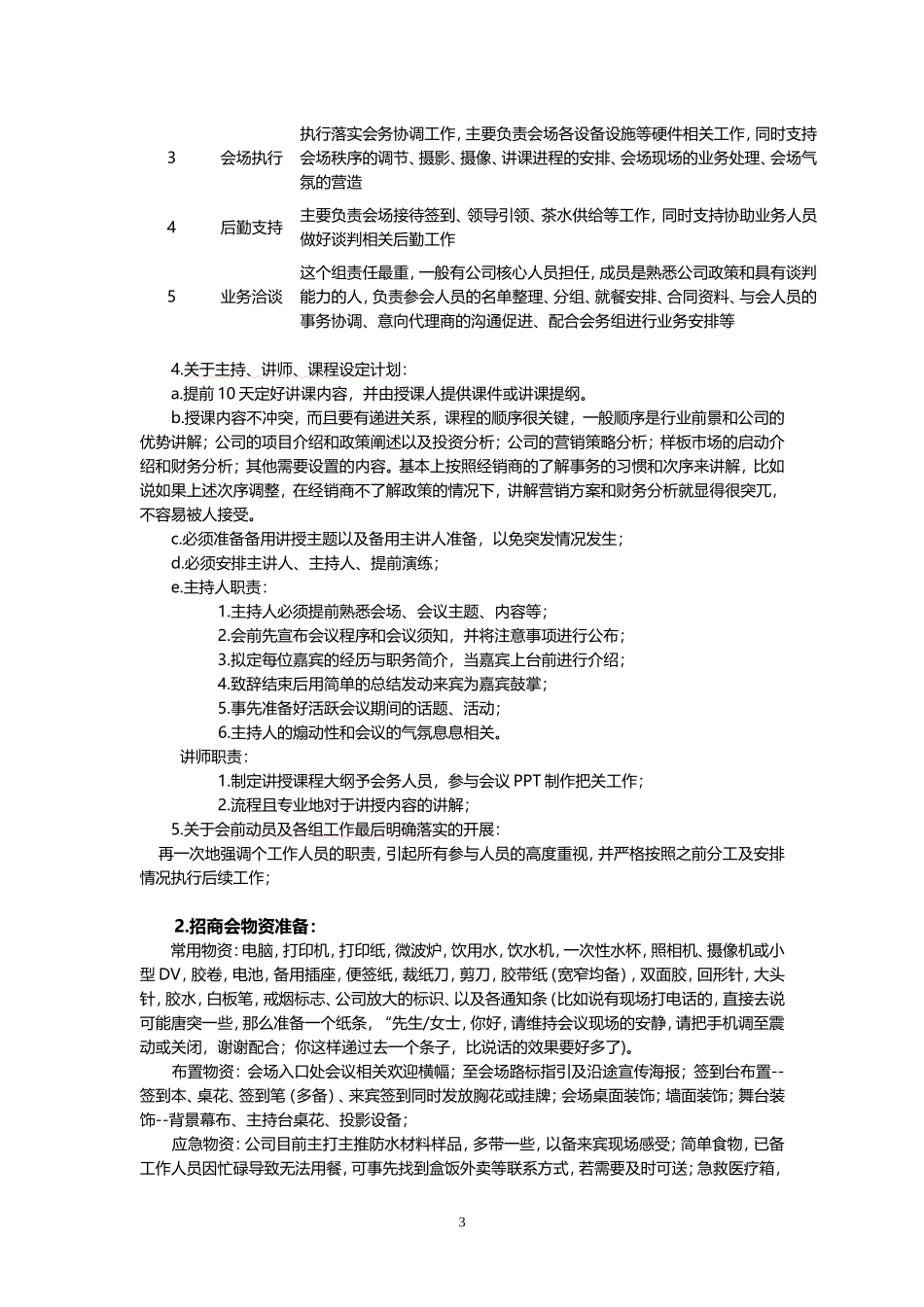 招商会筹备流程最详计划方案_第3页