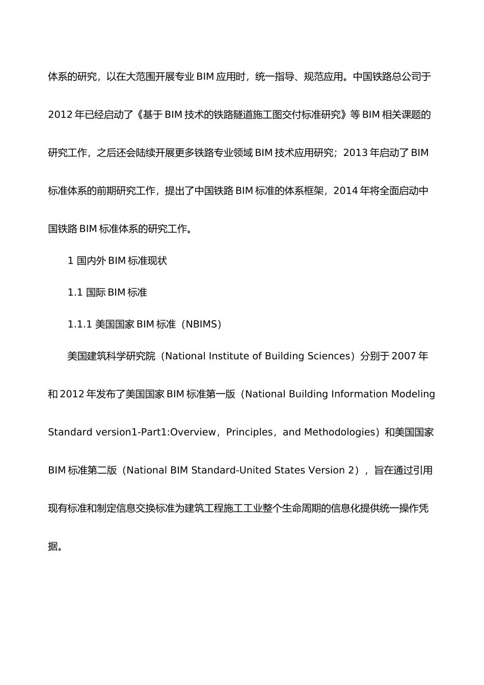 中国铁路BIM标准体系框架研究_第2页