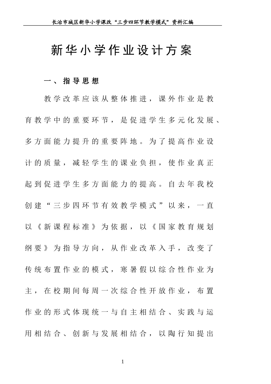 新华小学特色作业设计方案_第3页