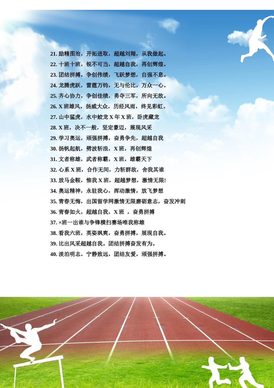 运动会创意口号_第2页