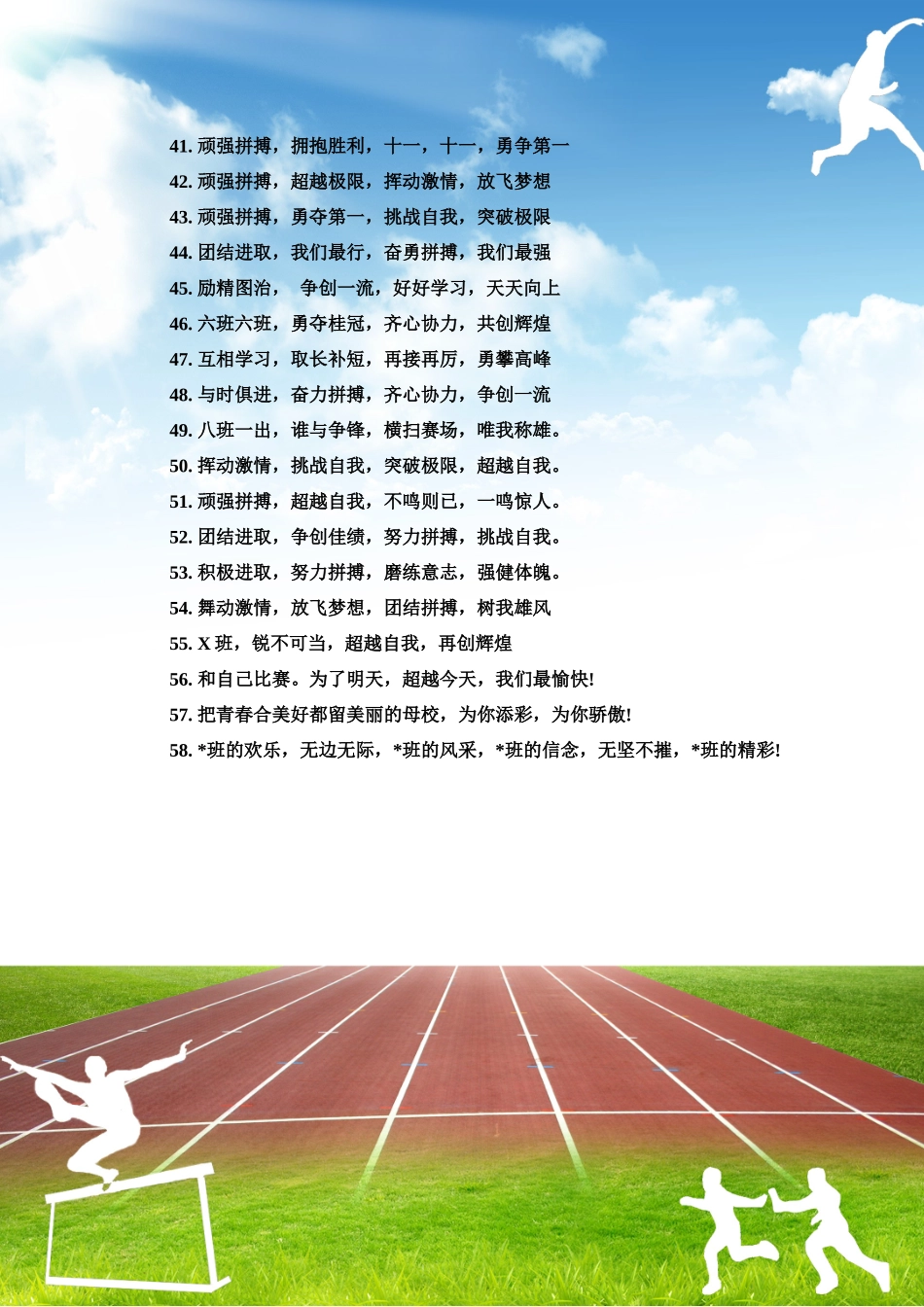 运动会创意口号_第3页