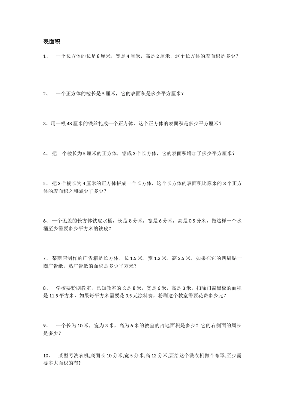 小学数学长方体正方体表面积体积典型例题_第2页