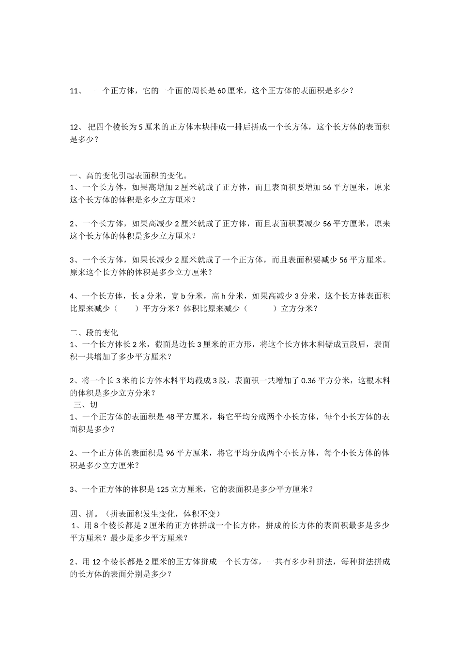 小学数学长方体正方体表面积体积典型例题_第3页