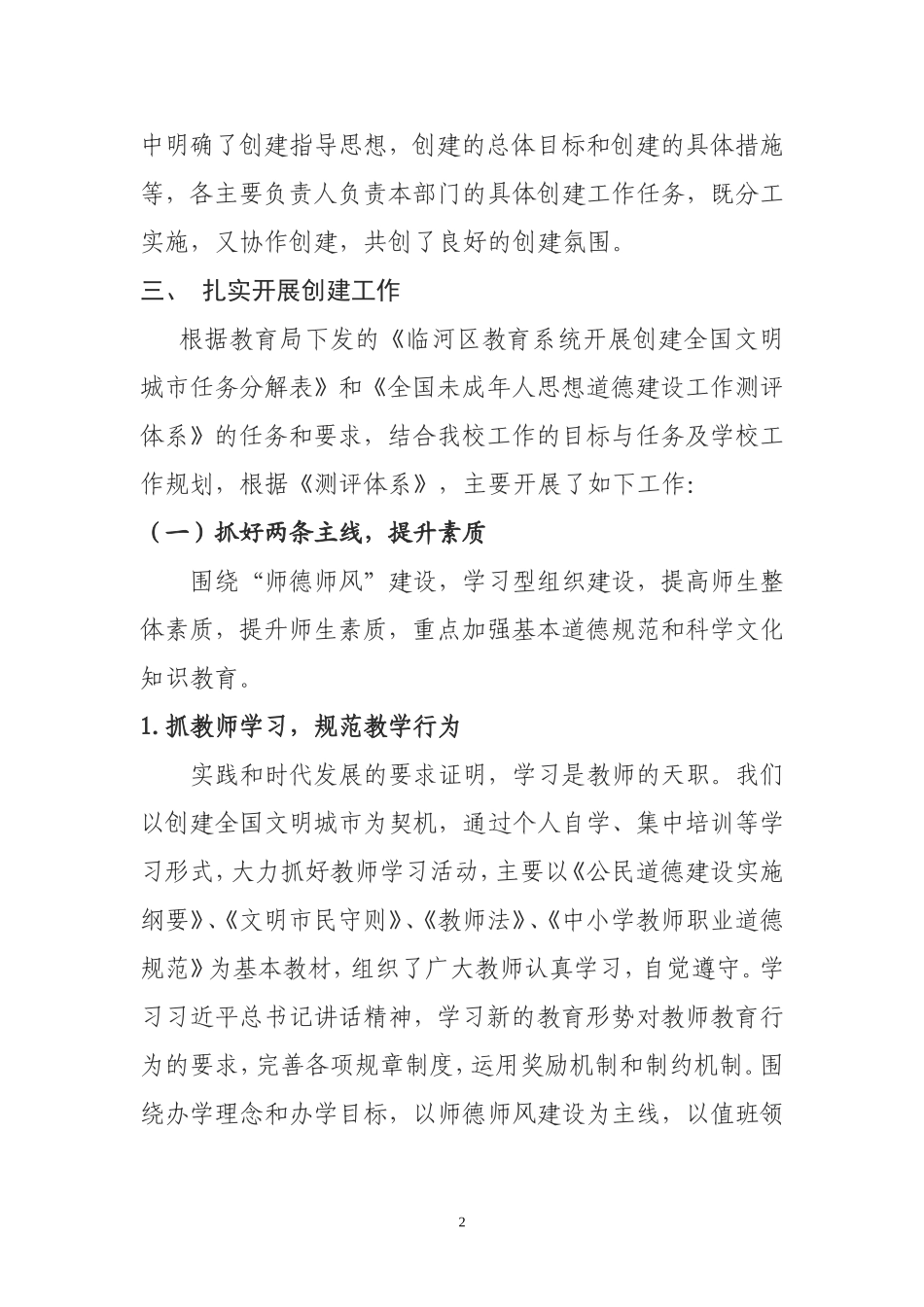 中山学校学创建文明城市工作汇报_第2页