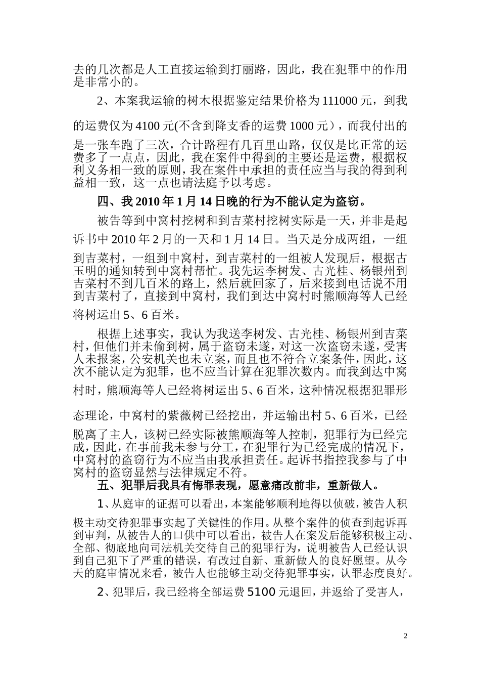 自我辩护词范例_第2页