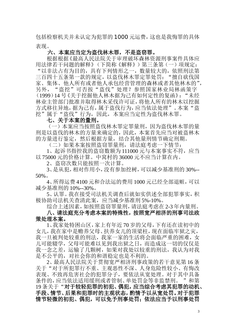 自我辩护词范例_第3页