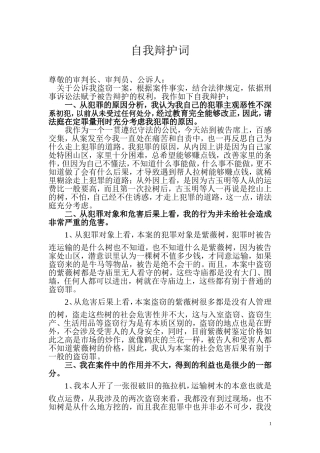 自我辩护词范例