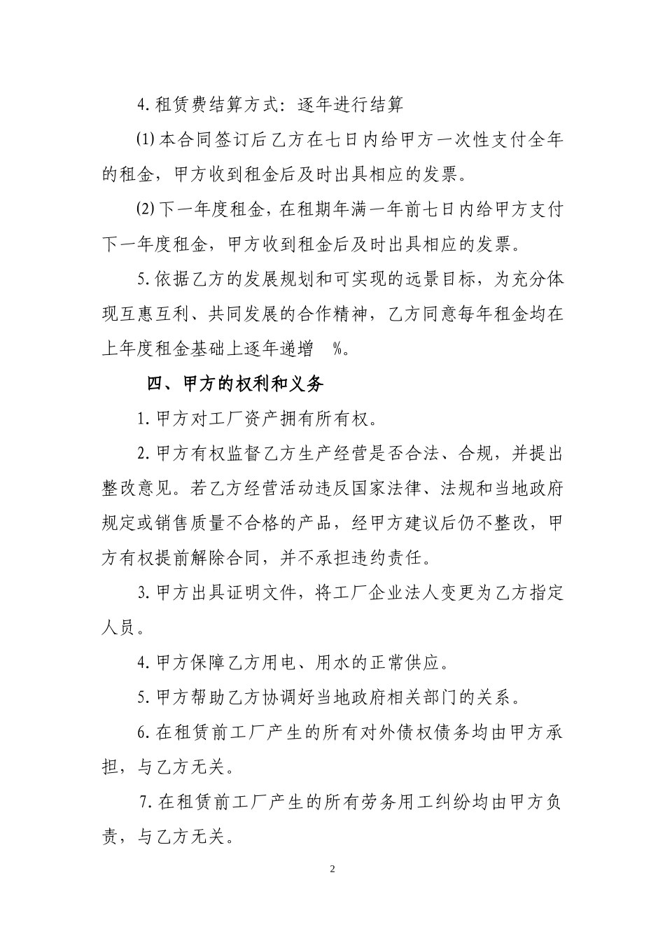 工厂租赁合同书_第2页