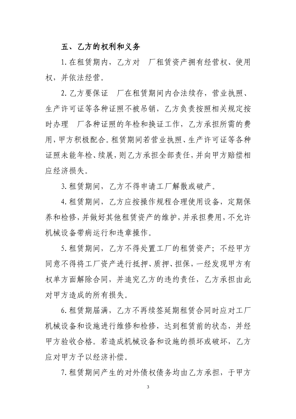 工厂租赁合同书_第3页