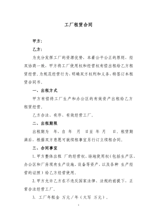 工厂租赁合同书