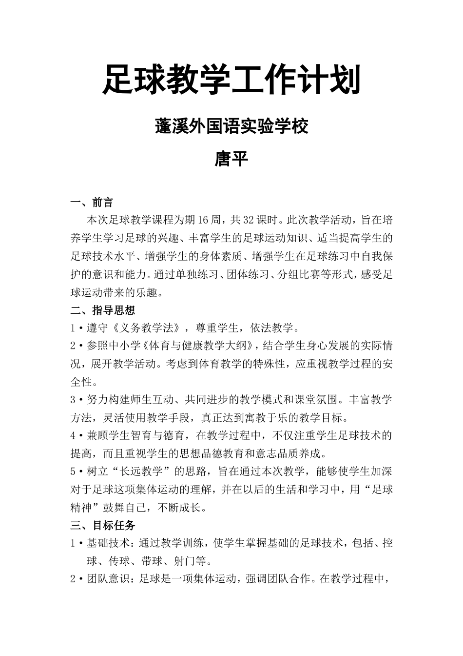 小学足球教学计划_第1页