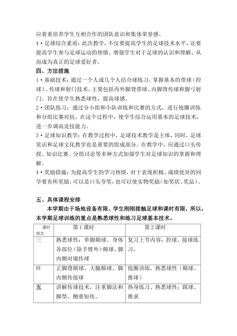 小学足球教学计划_第2页