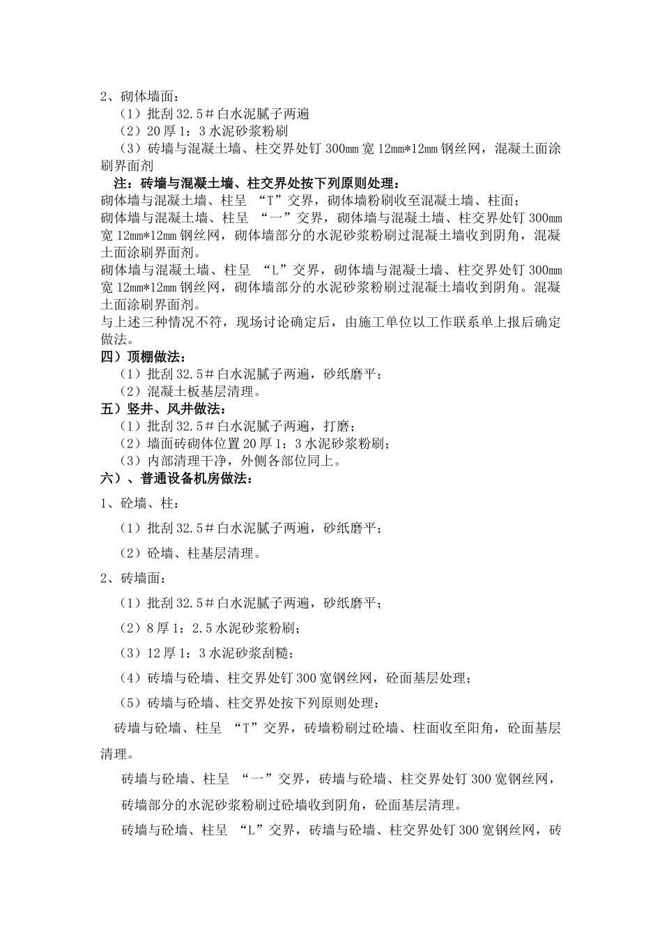 住宅项目毛坯房施工统一做法及界面划分_第2页