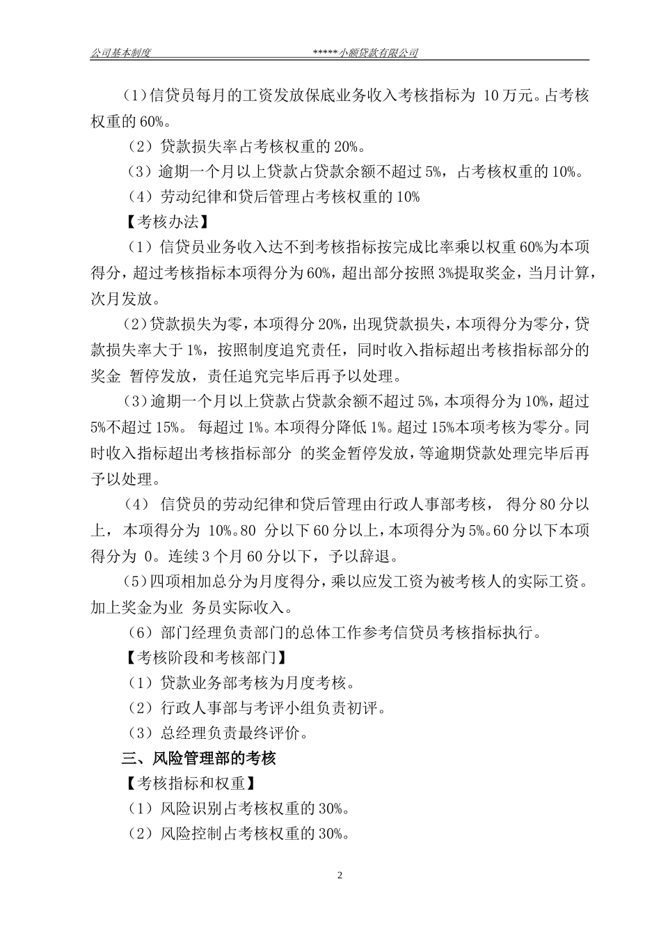 小额贷款公司绩效考核办法_第2页