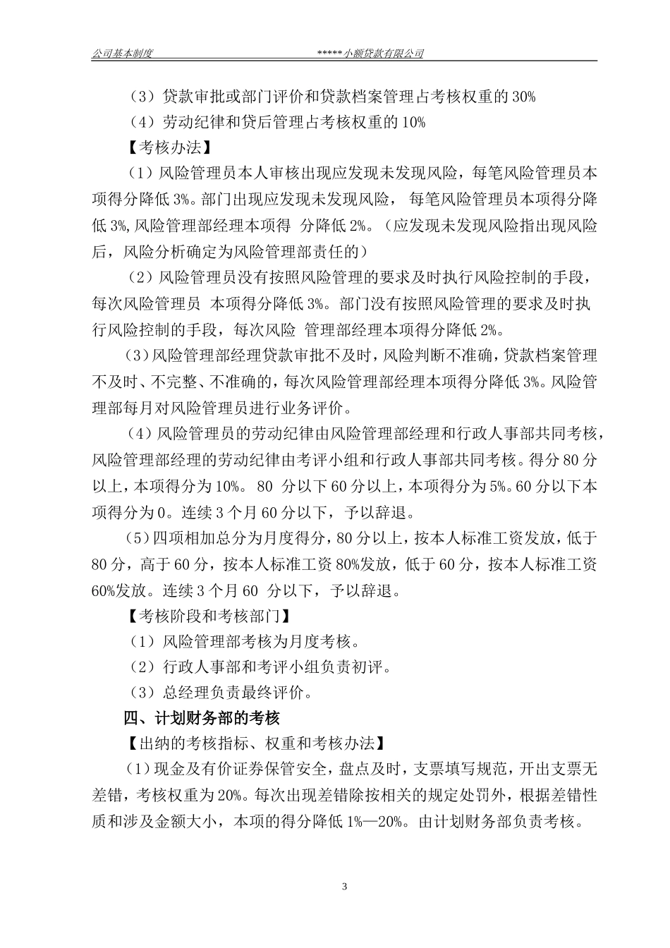 小额贷款公司绩效考核办法_第3页