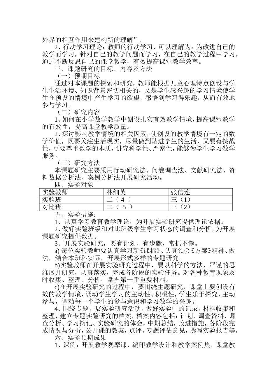 小学数学课堂教学中创设情境的有效性研究_第2页