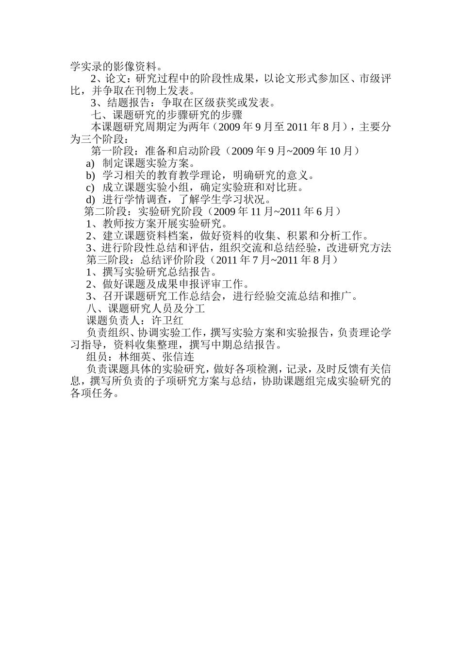 小学数学课堂教学中创设情境的有效性研究_第3页