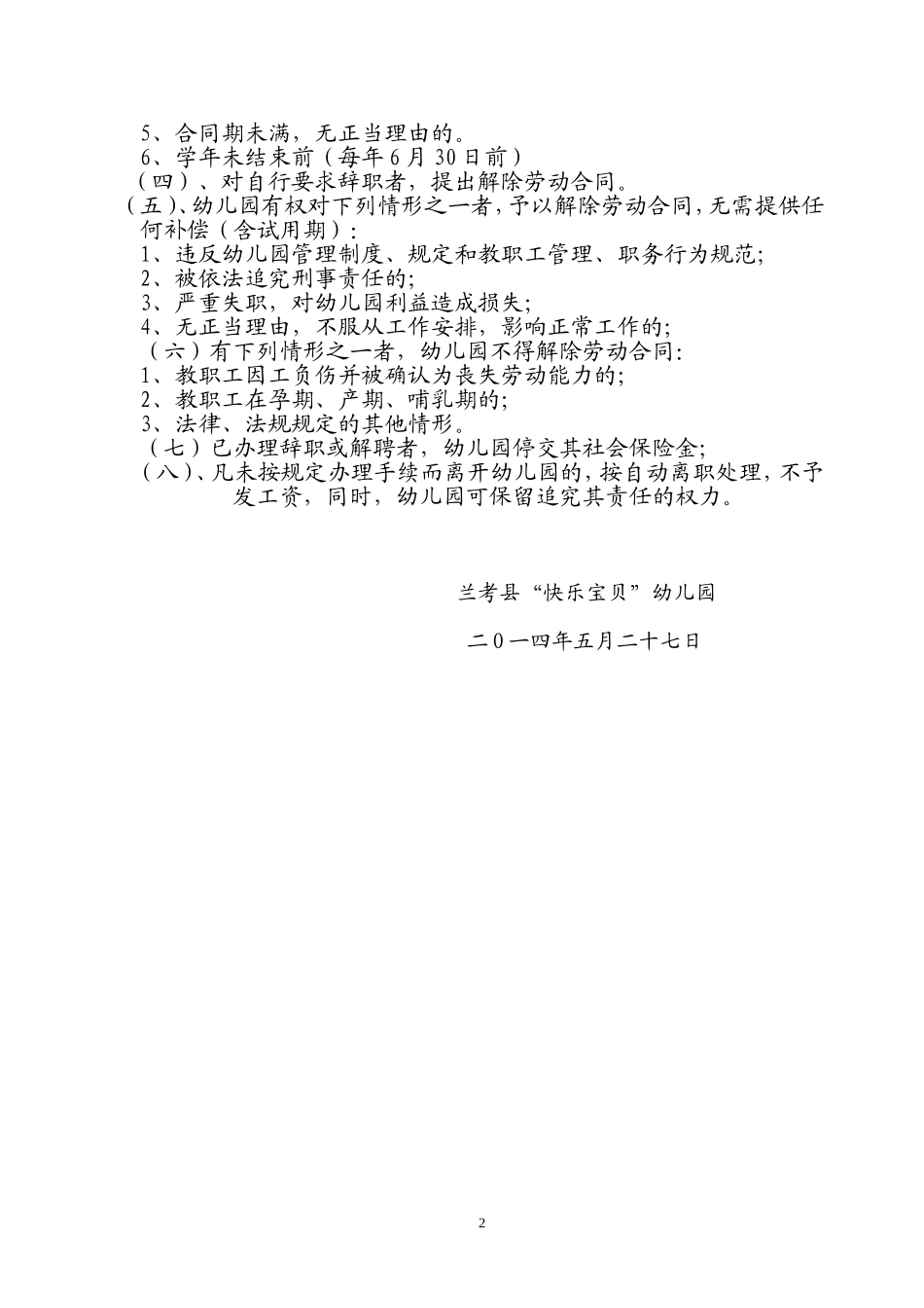 幼儿园人事聘用制度_第2页