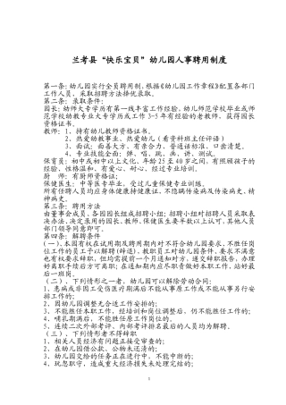 幼儿园人事聘用制度