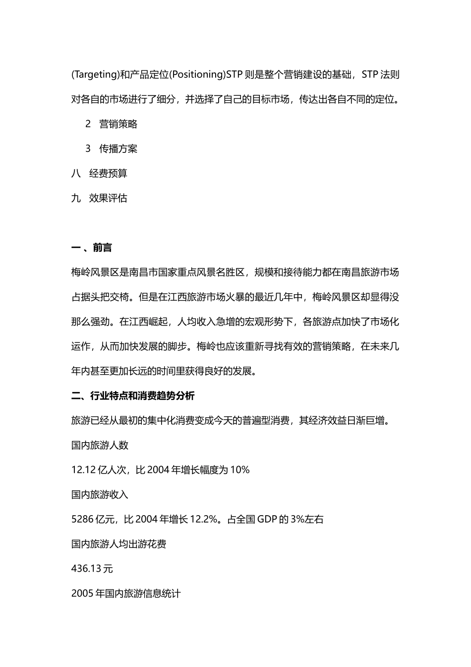 智慧景区旅游营销策划方案_第2页