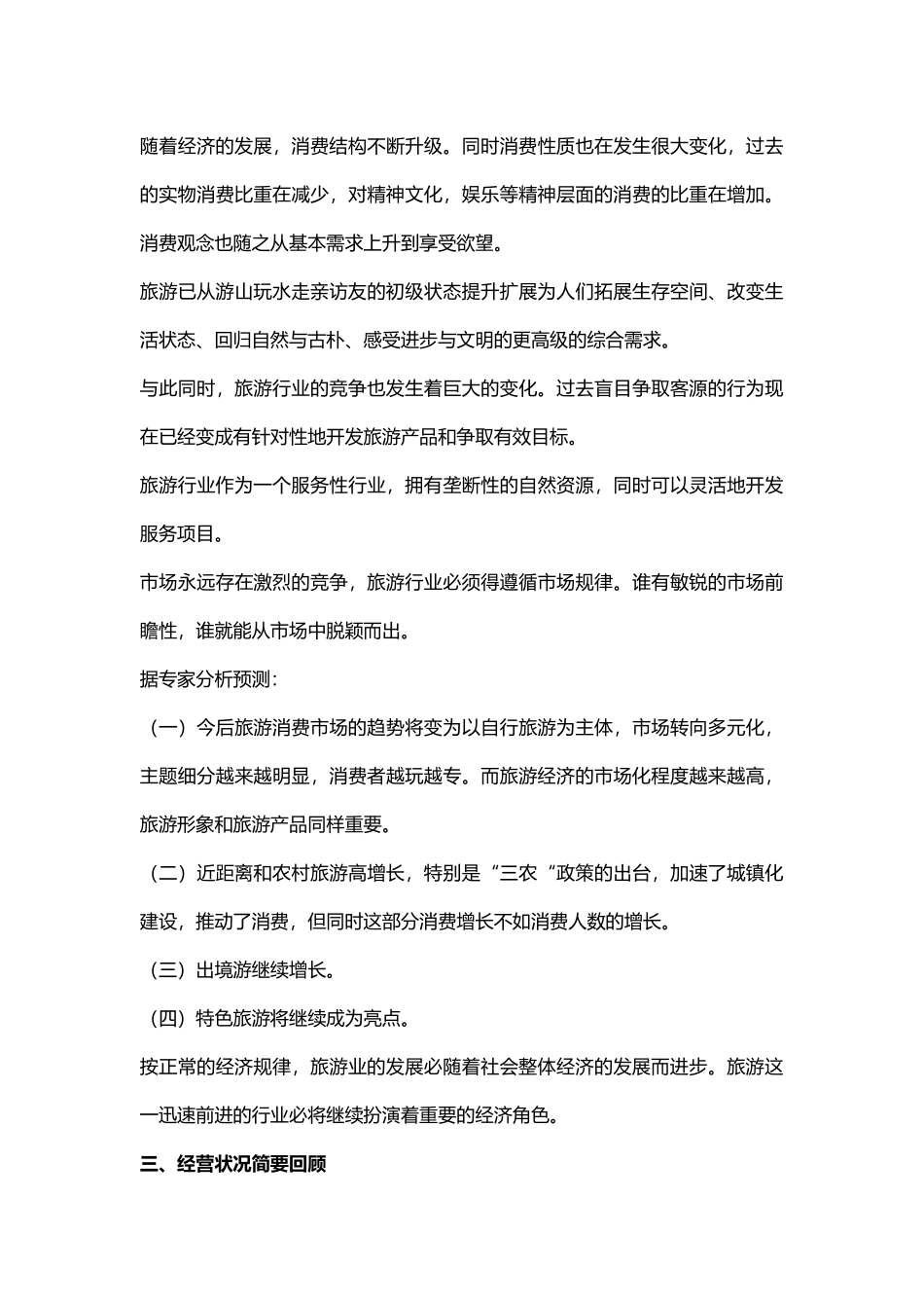 智慧景区旅游营销策划方案_第3页