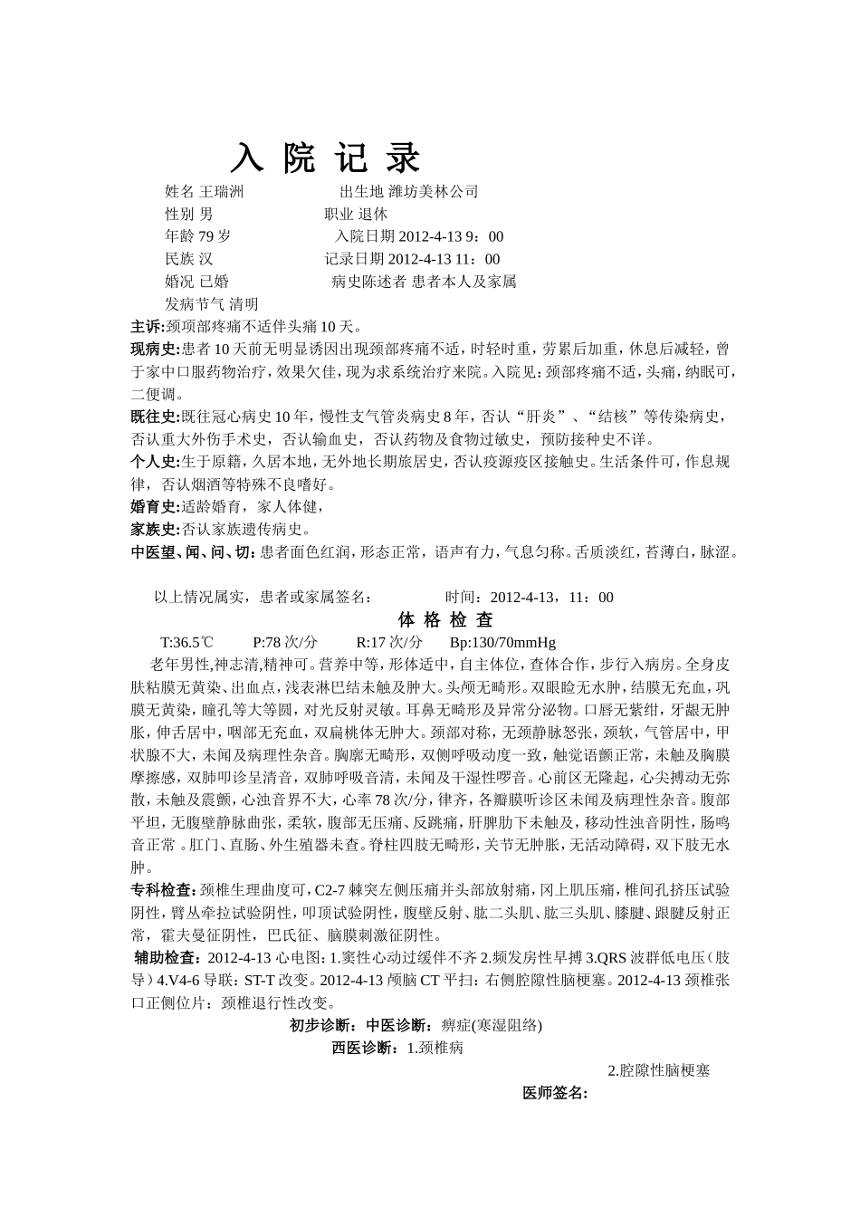 中医病历范本_第1页