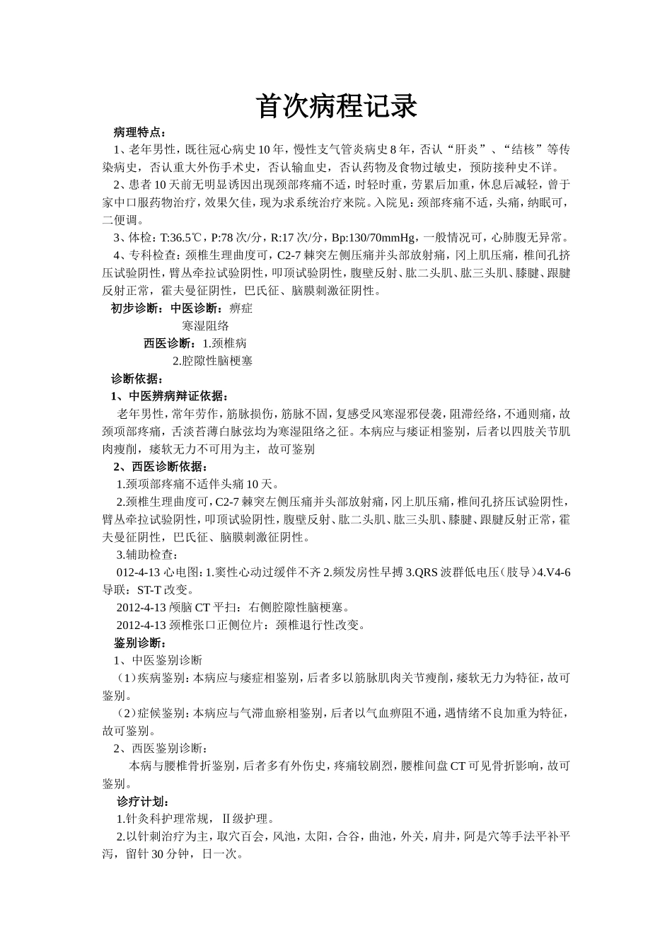 中医病历范本_第2页