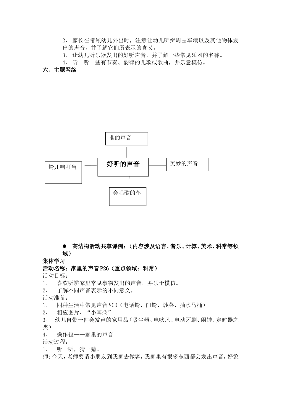 主题计划主题包《好听的声音》_第2页