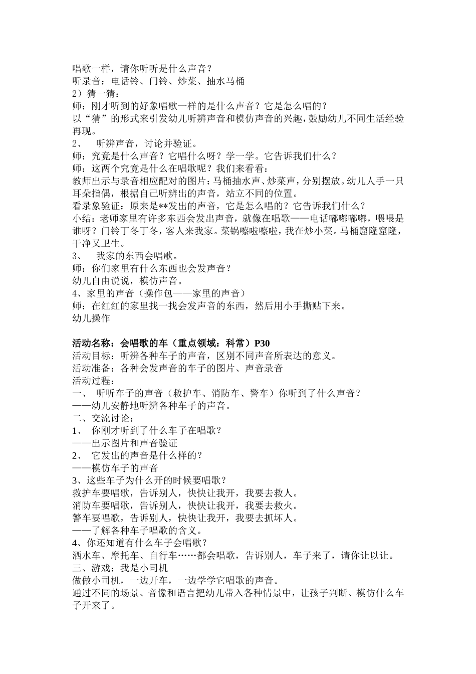 主题计划主题包《好听的声音》_第3页