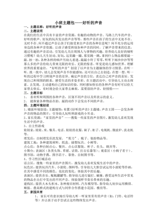 主题计划主题包《好听的声音》
