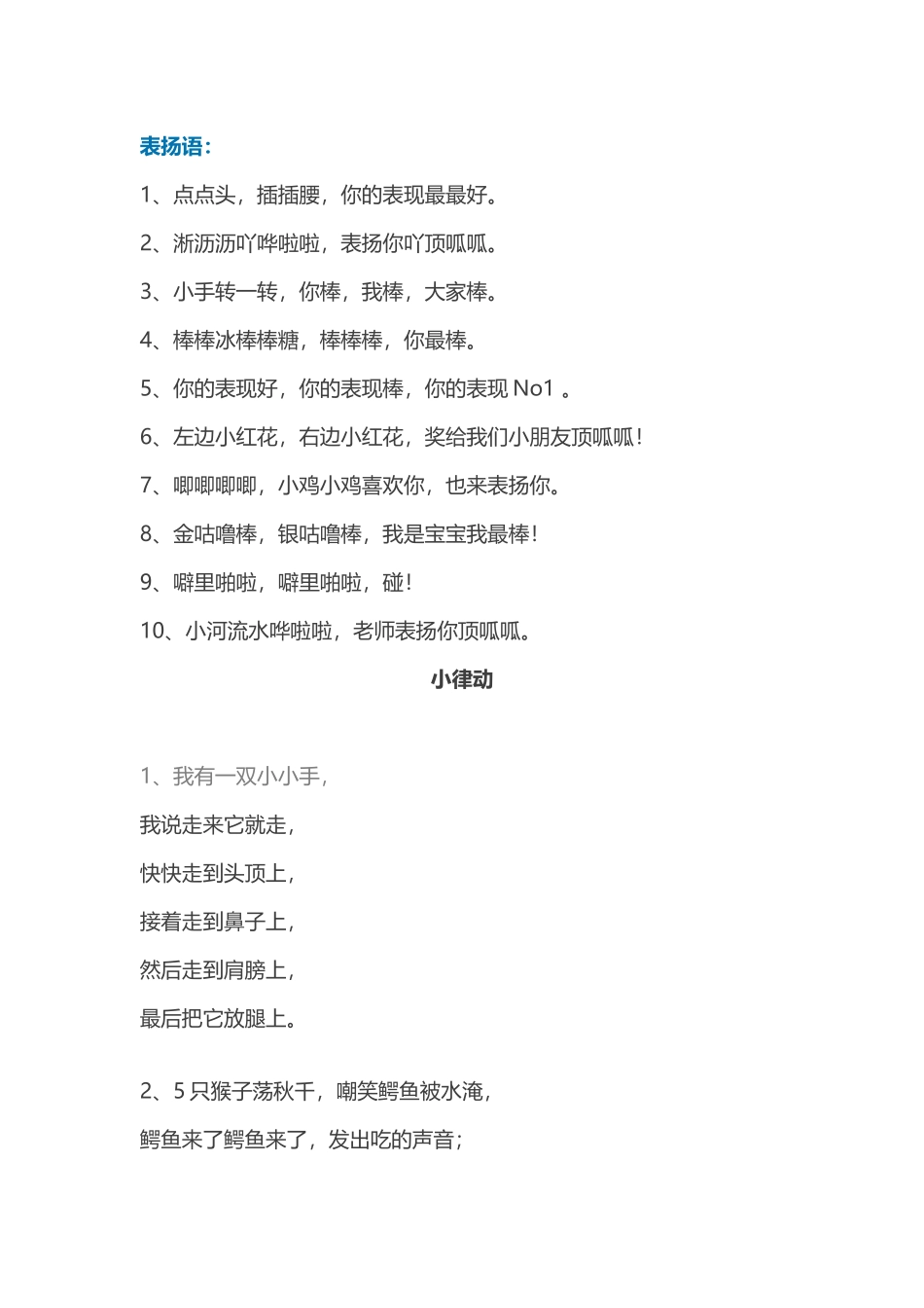 幼儿园常用表扬语和小律动_第1页