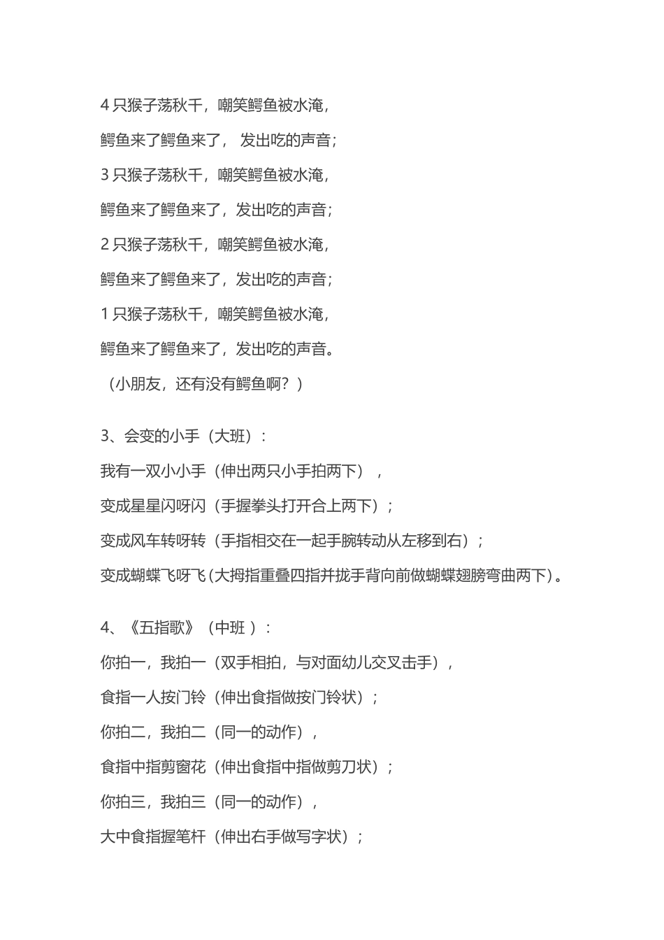 幼儿园常用表扬语和小律动_第2页