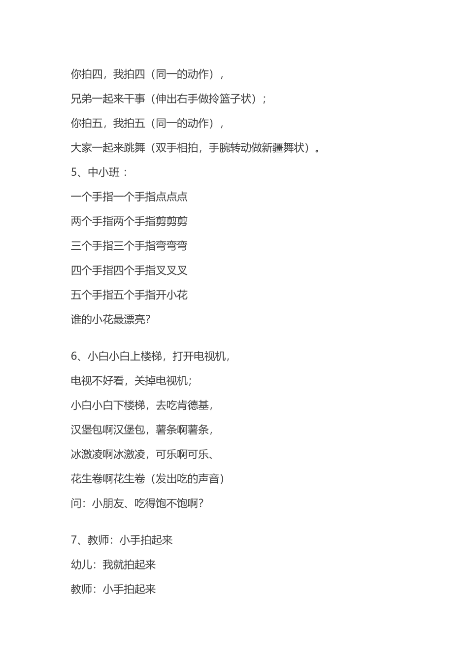 幼儿园常用表扬语和小律动_第3页