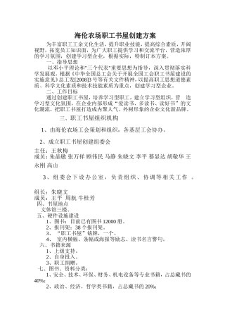 职工书屋创建方案