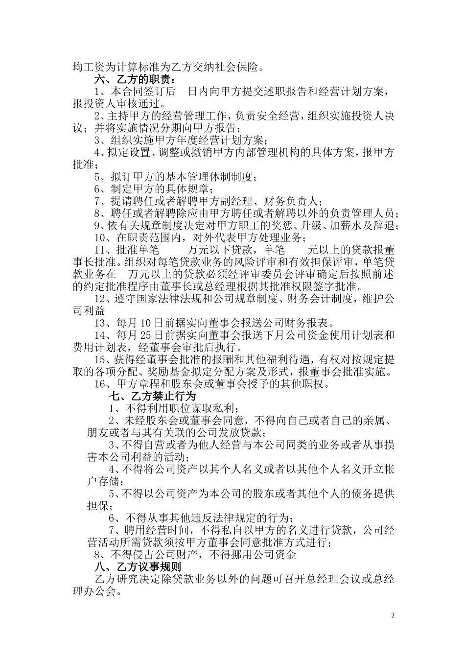 新版总经理聘用合同书_第2页