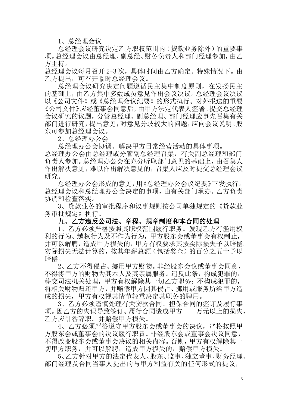 新版总经理聘用合同书_第3页