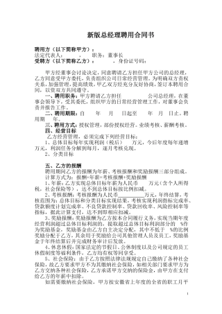 新版总经理聘用合同书
